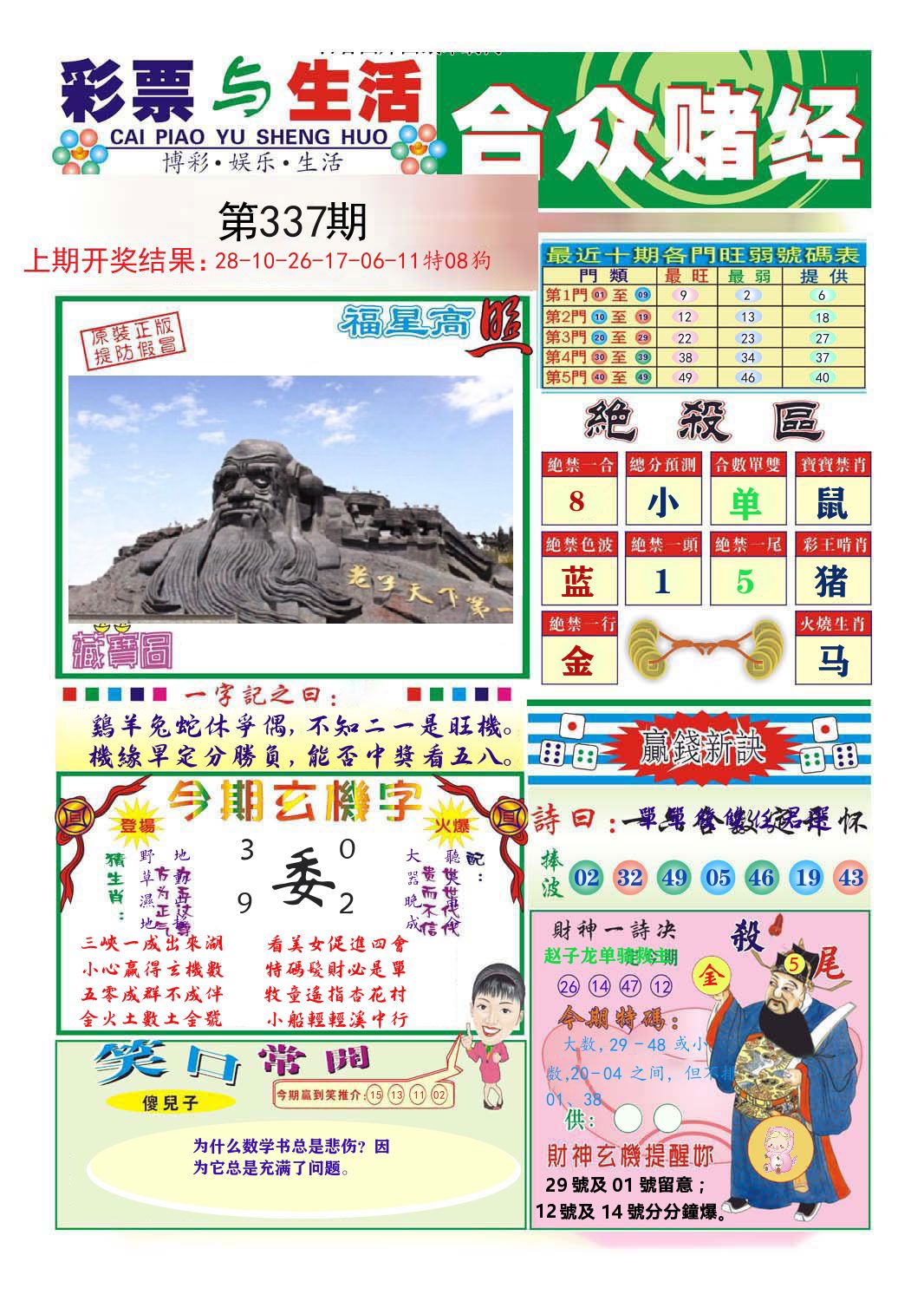 合众赌经 第337期