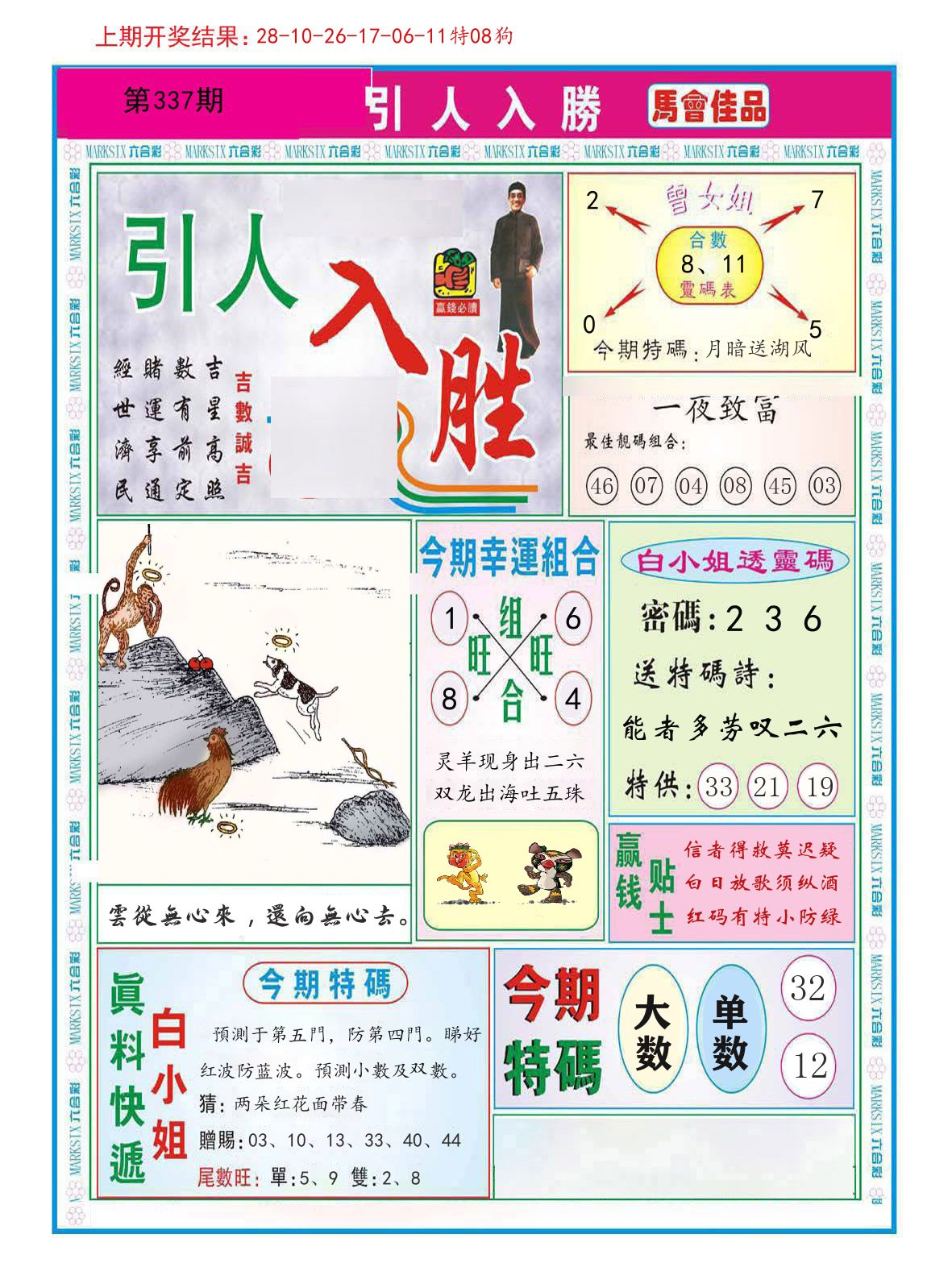 引人入胜 第337期