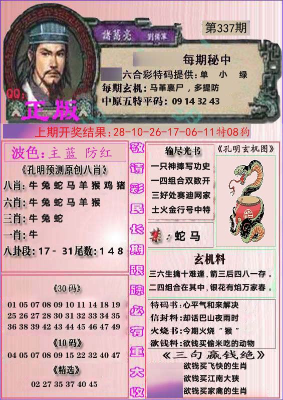 诸葛亮正版 第337期