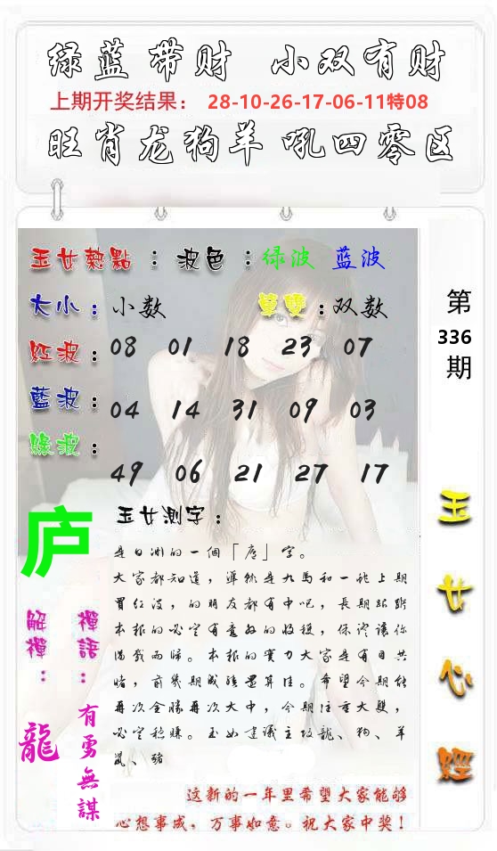 玉女心经 第337期