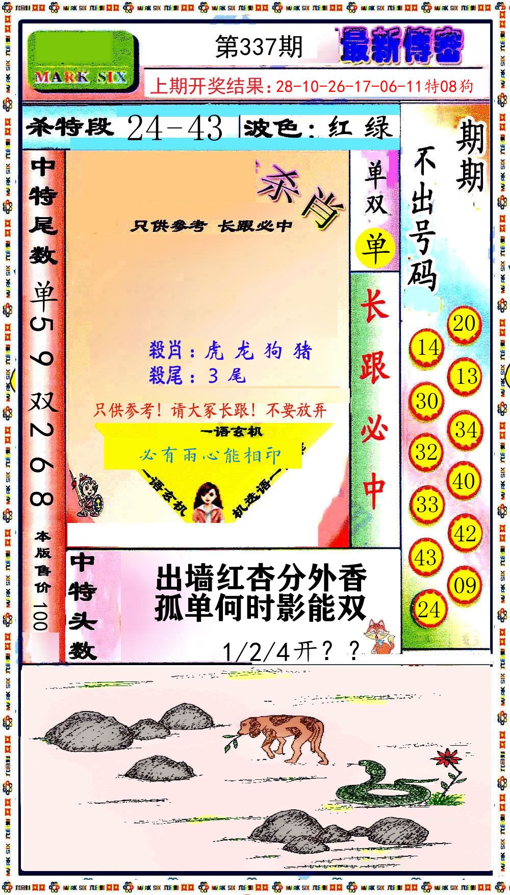 最新传密 第337期