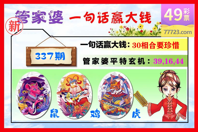 管家婆 第337期