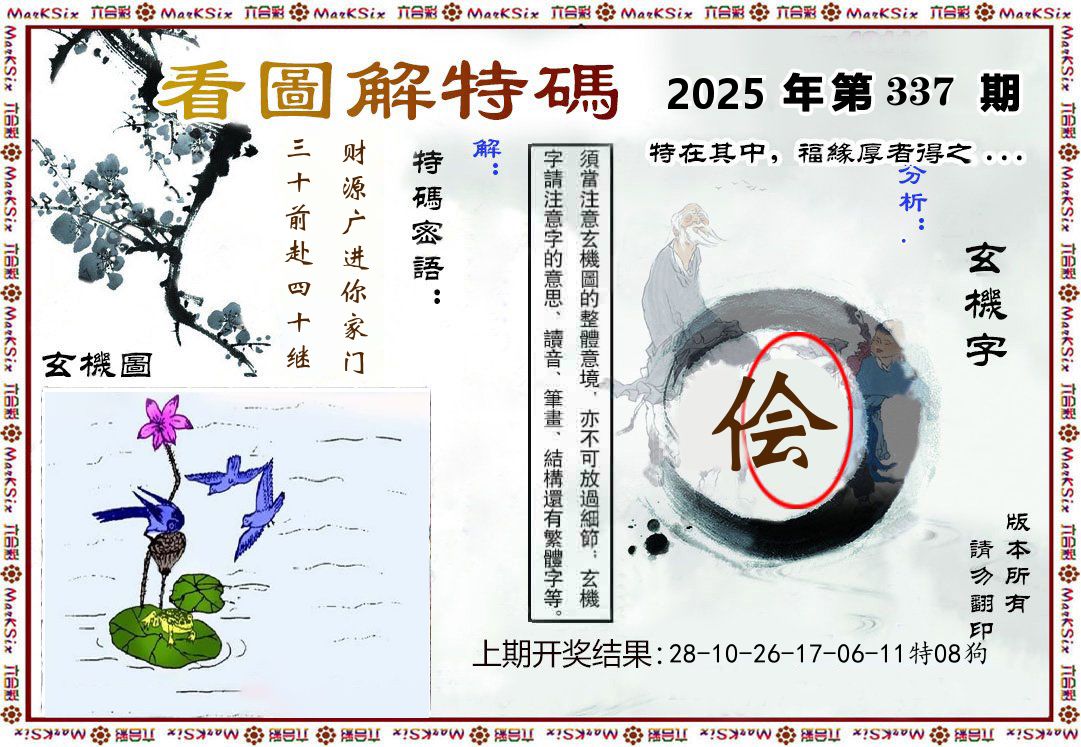 看图解特码 第337期