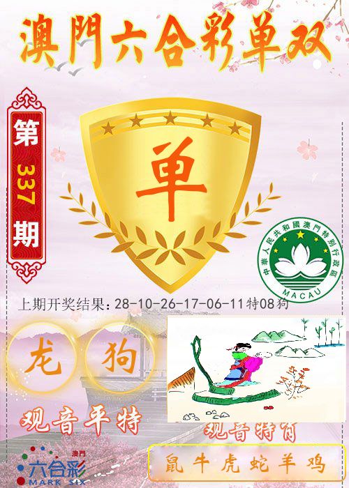 快乐六合彩单双 第337期