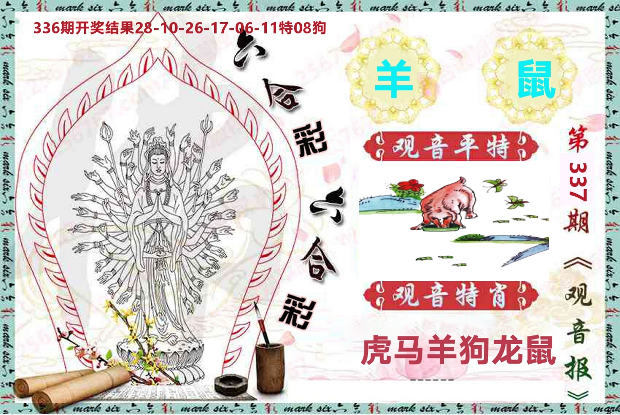观音报 第337期