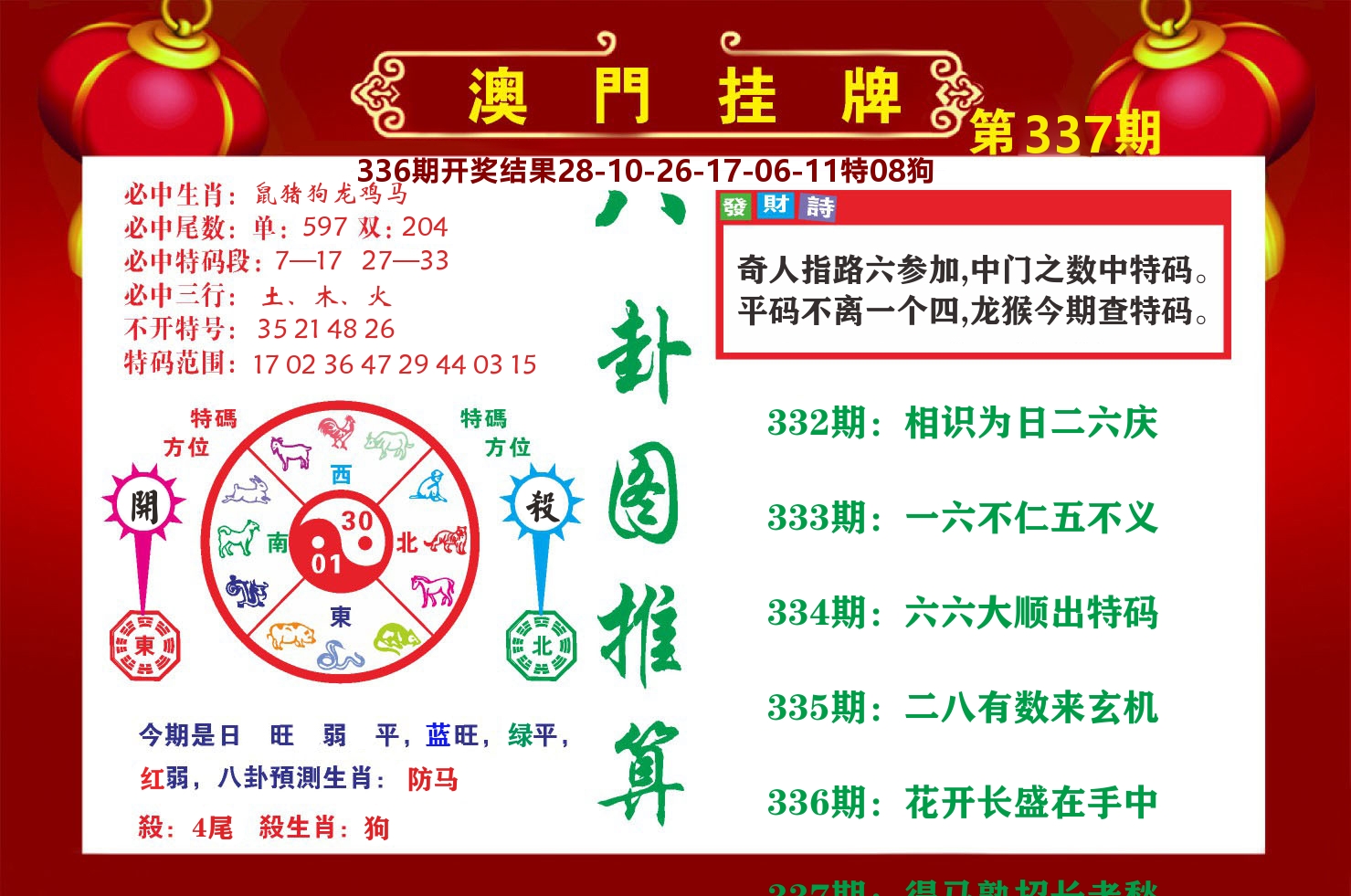 粤彩联盟B 第337期
