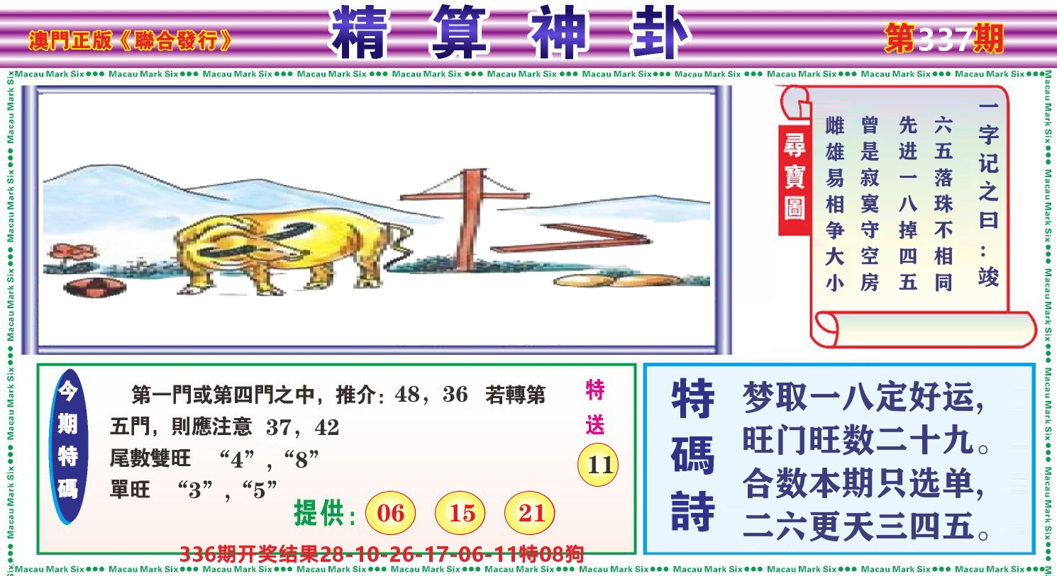 粤彩联盟F 第337期