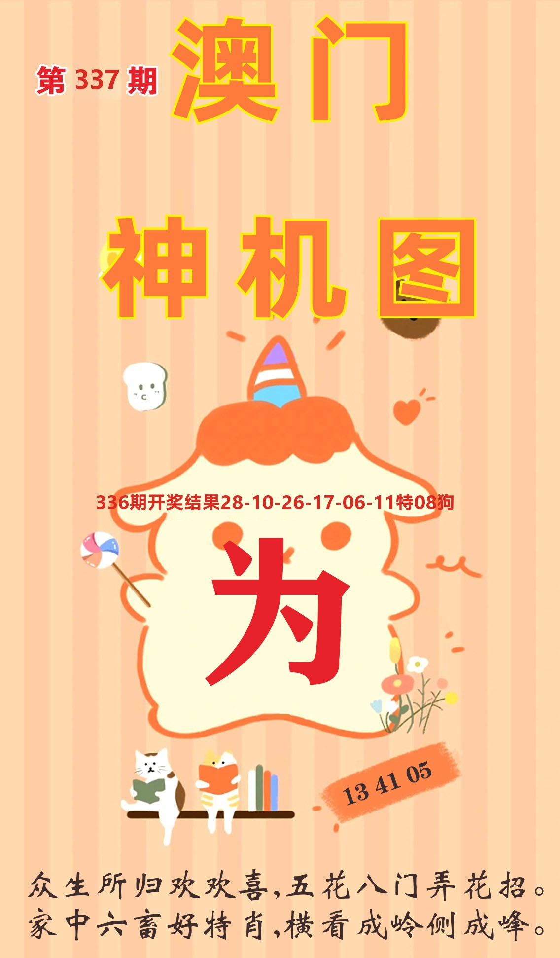 澳门赢天下C 第337期