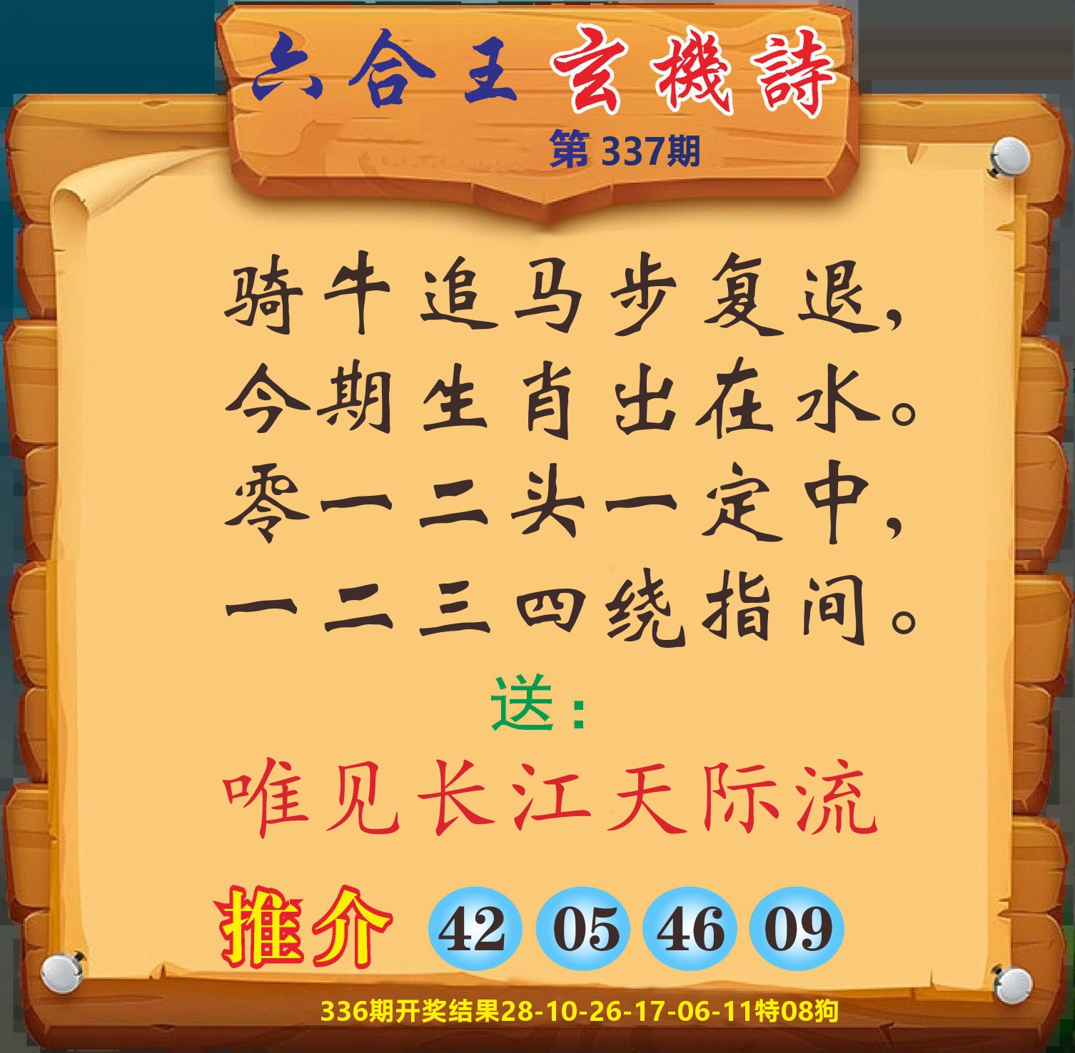 澳门赢天下D 第337期