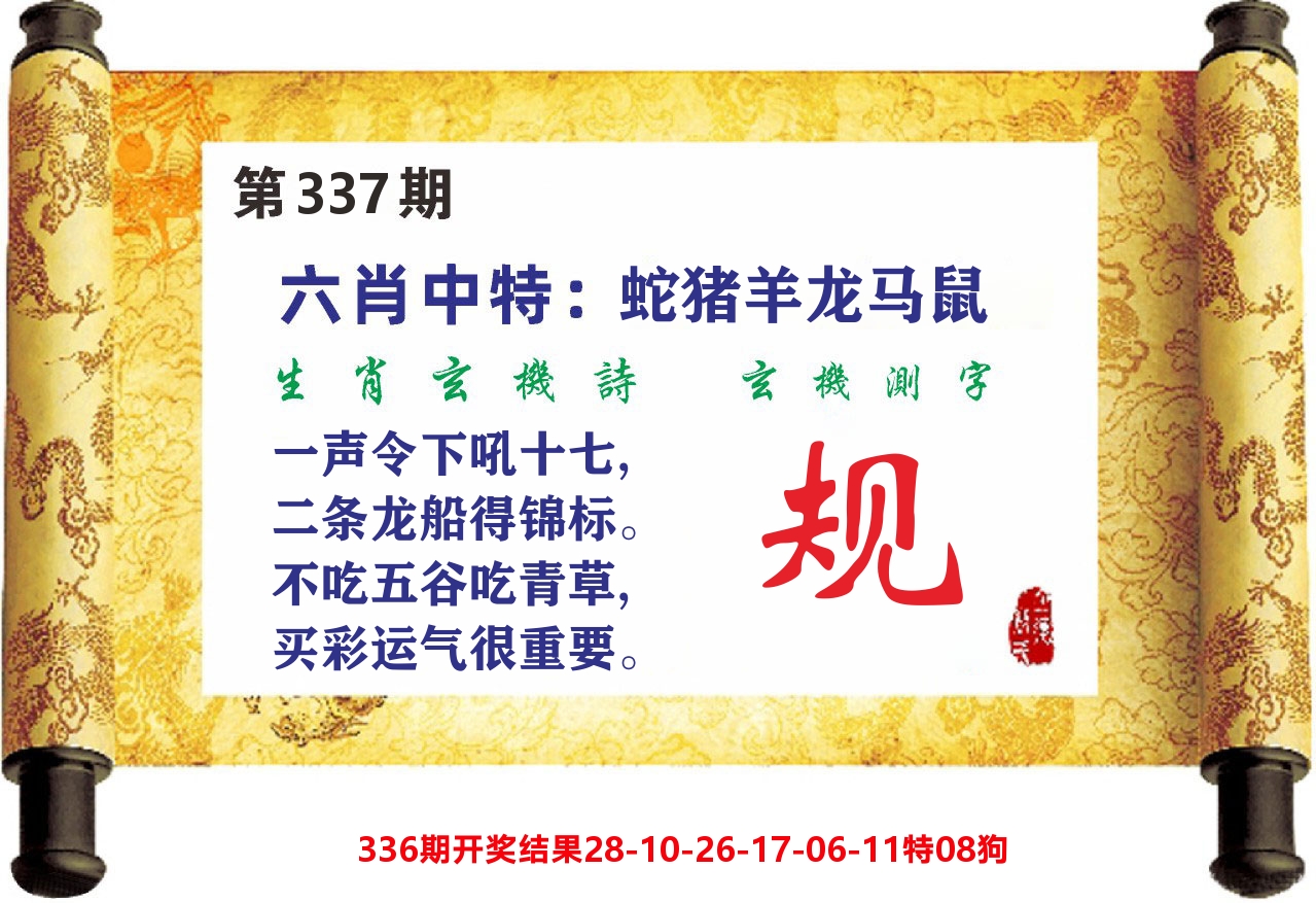 澳门天天赚C 第337期