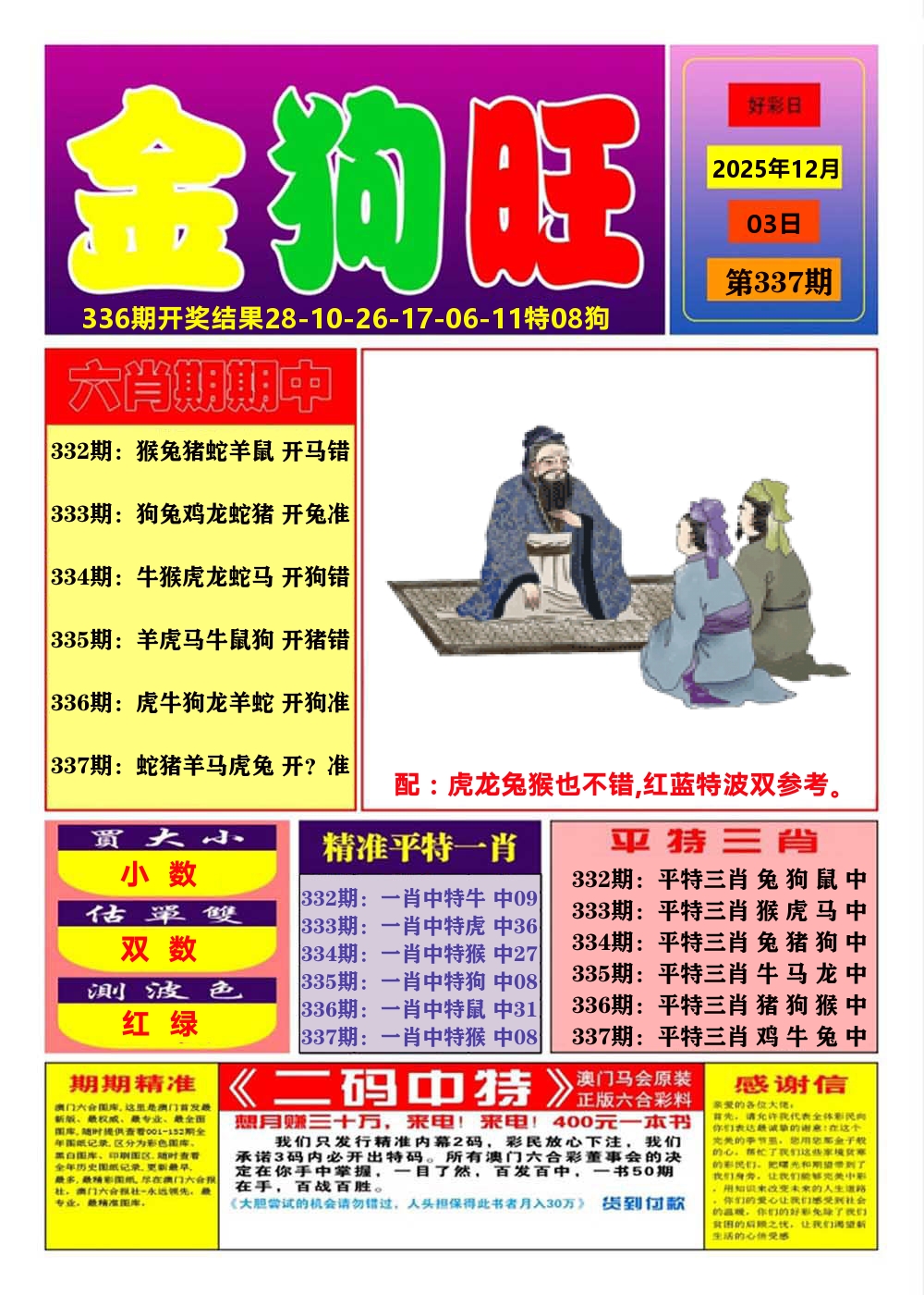 澳门金狗旺A 第337期