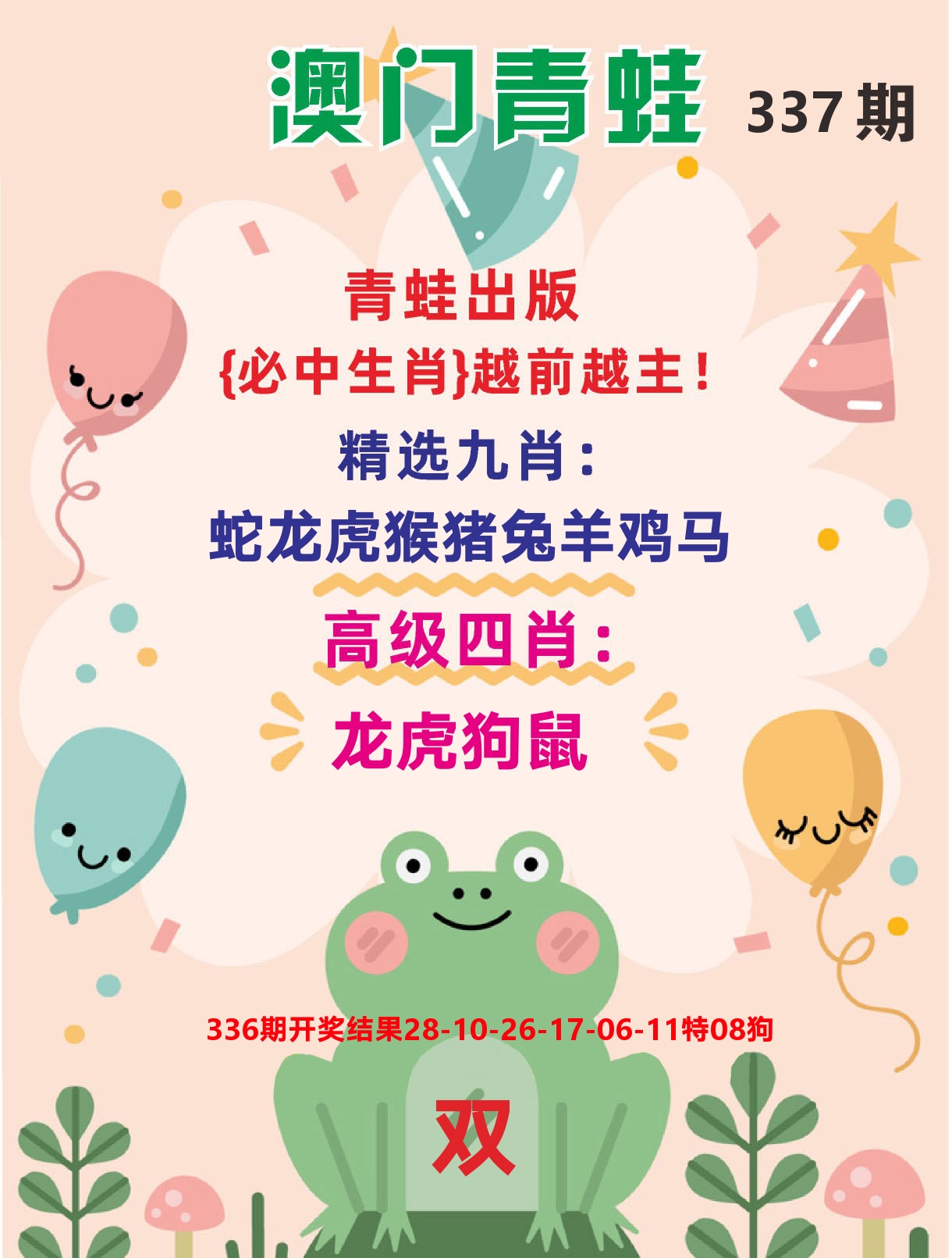 澳门金狗旺D 第337期