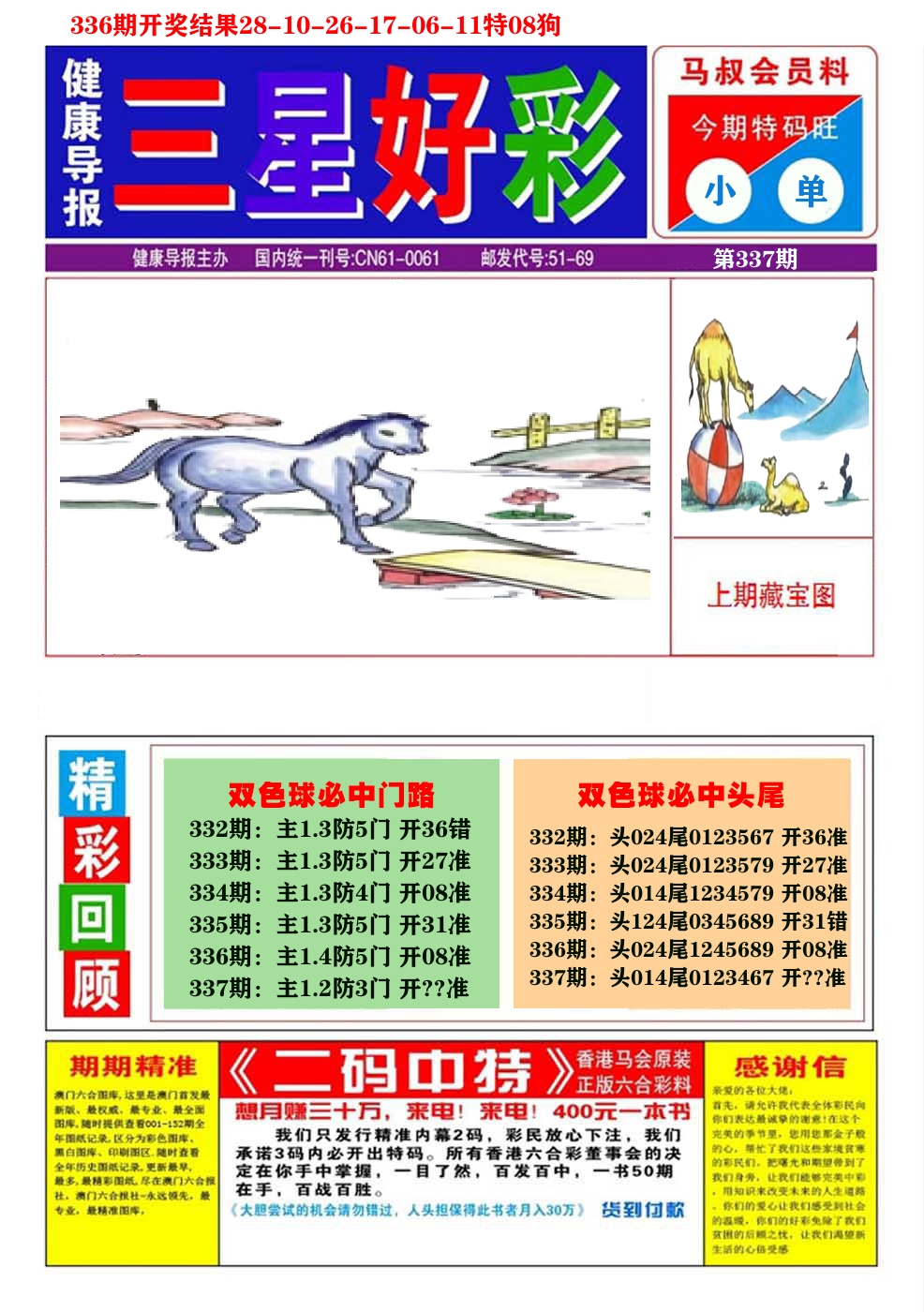 澳门三星好彩A 第337期