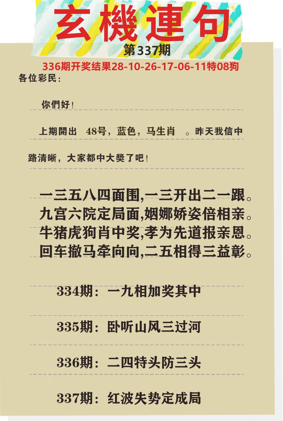 澳门特码王C 第337期