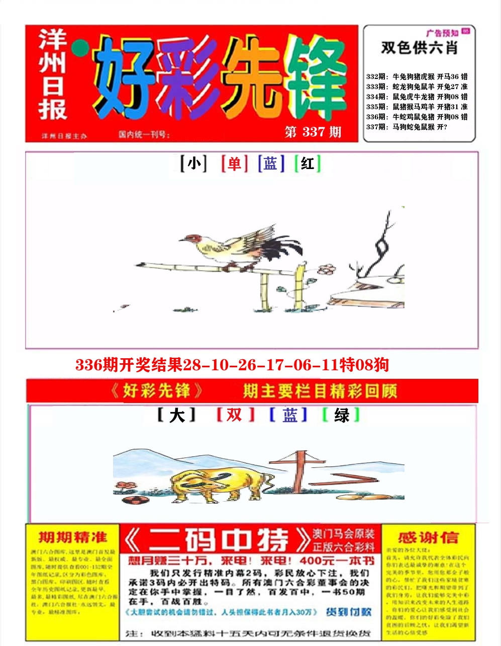 好彩先锋A 第337期