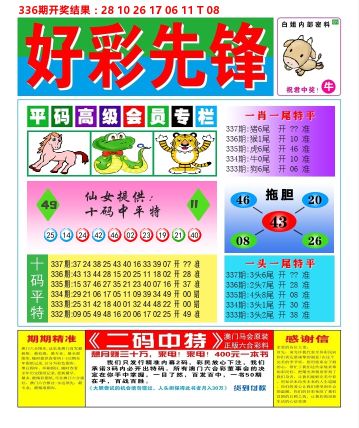 好彩先锋D 第337期