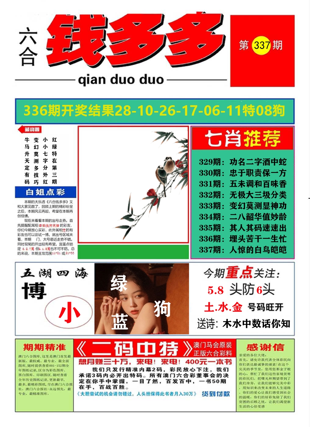澳门钱多多A 第337期