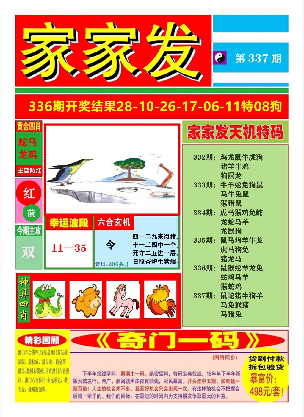 澳门家家发A 第337期