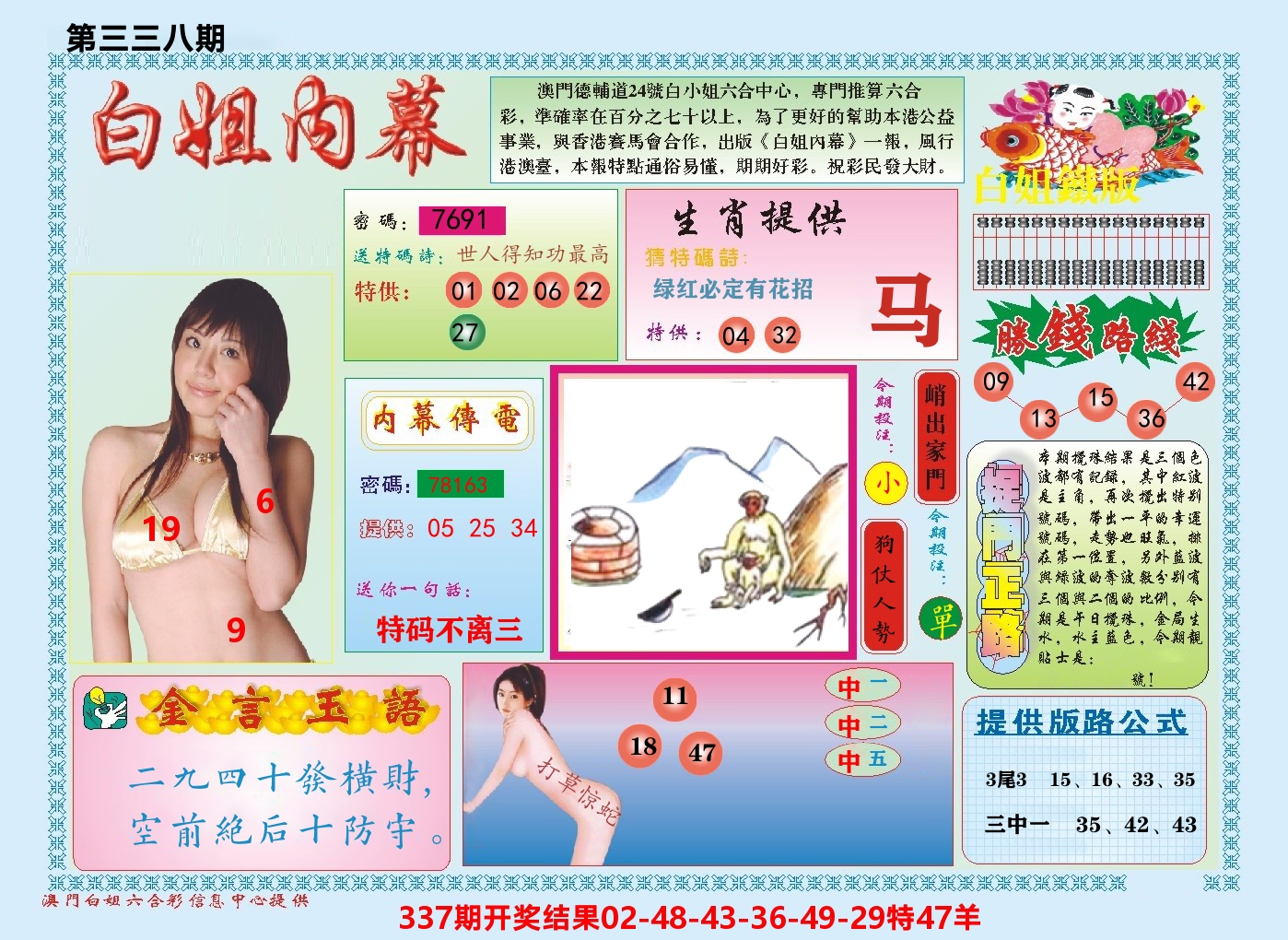澳门白姐内幕 第338期