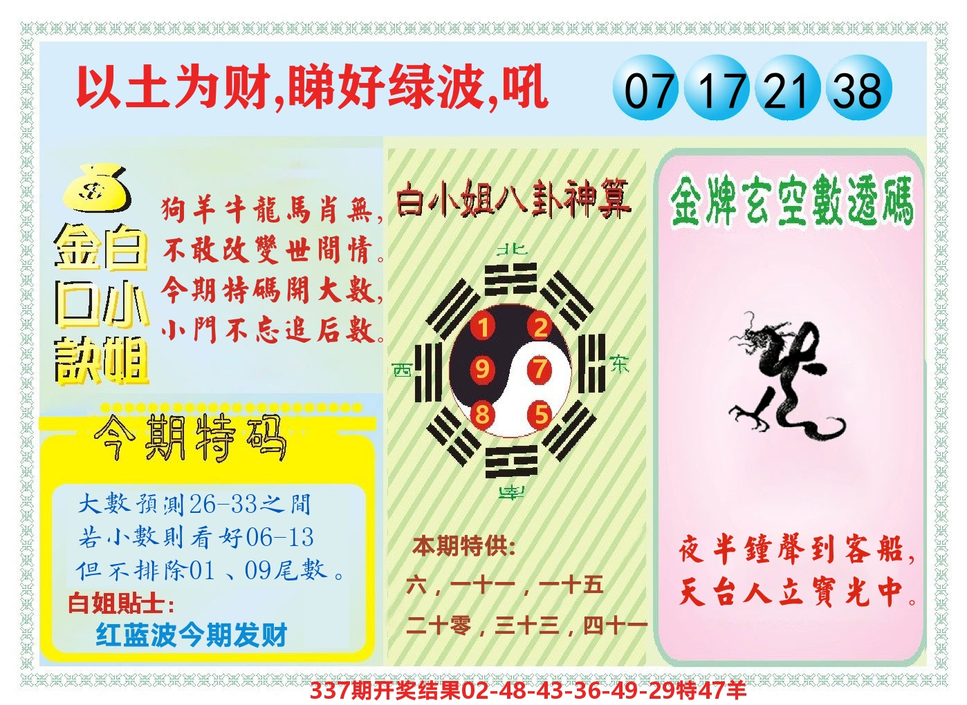白小姐金口决 第338期