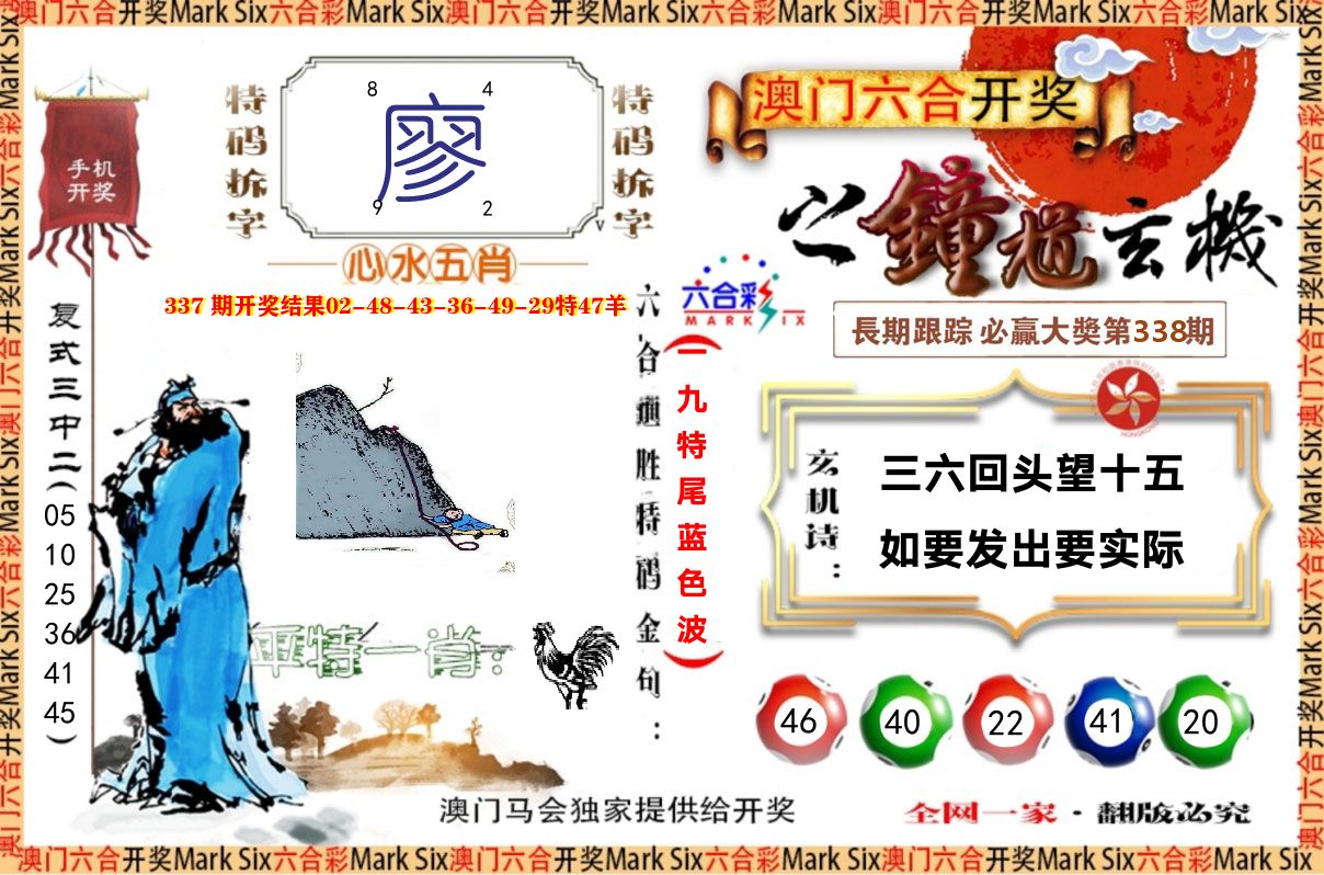 钟道玄机 第338期