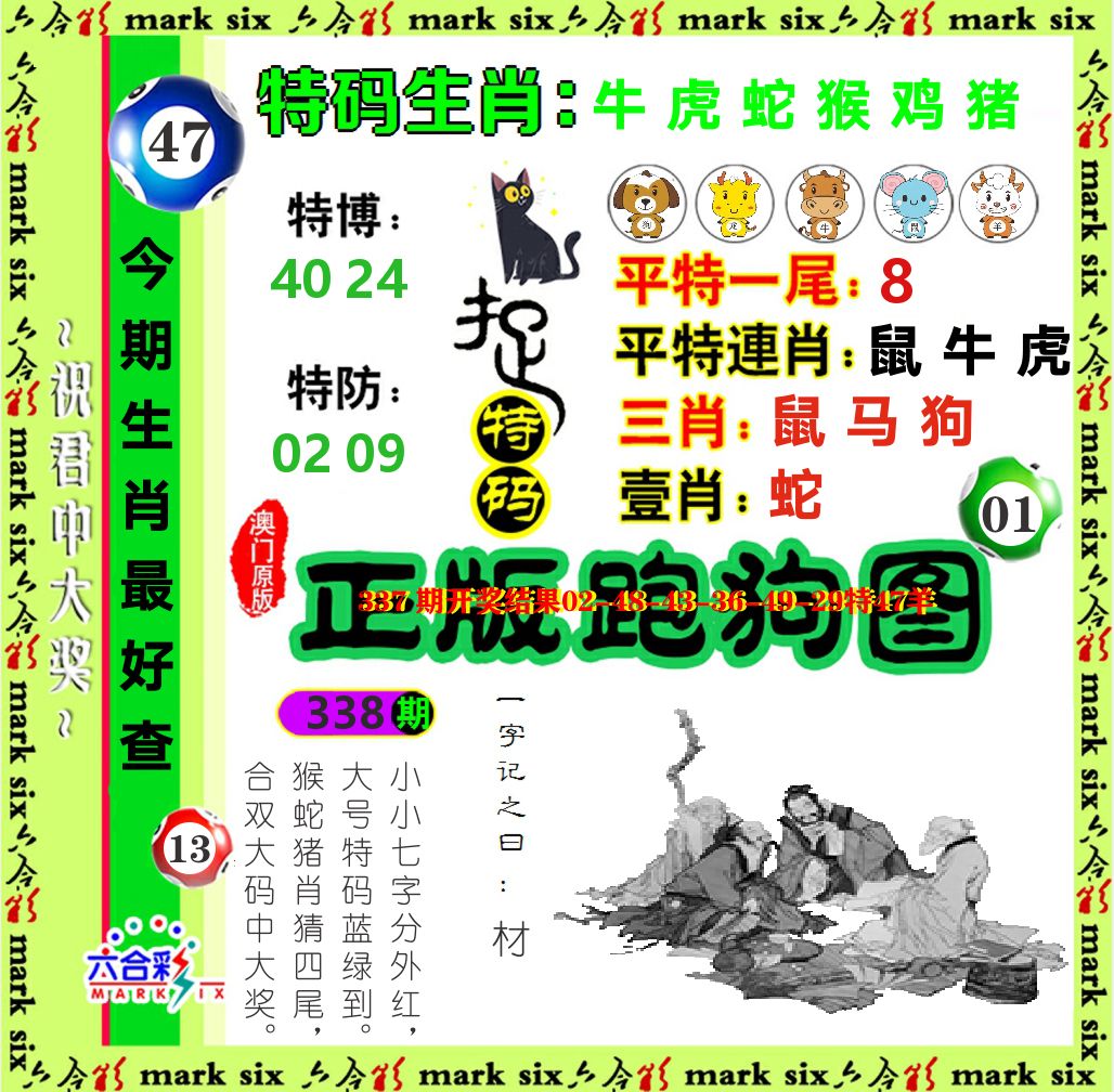 正版跑狗图 第338期