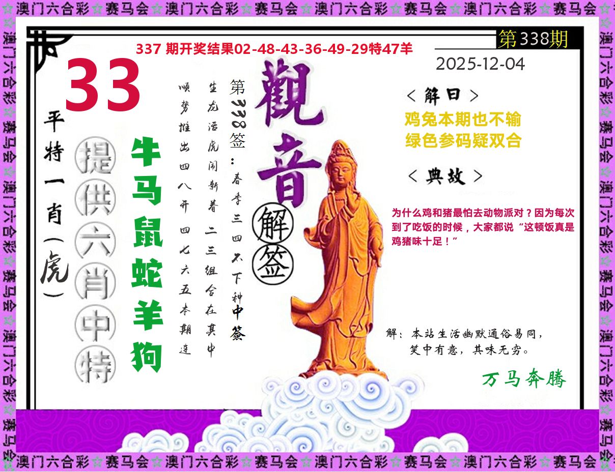 观音解签 第338期