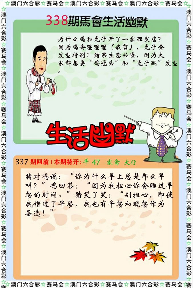 新生活幽默 第338期