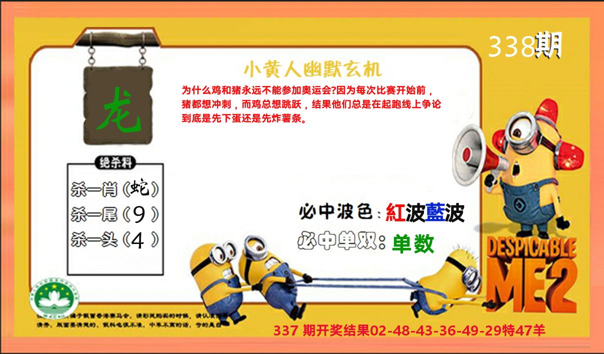 小黄人玄机诗 第338期