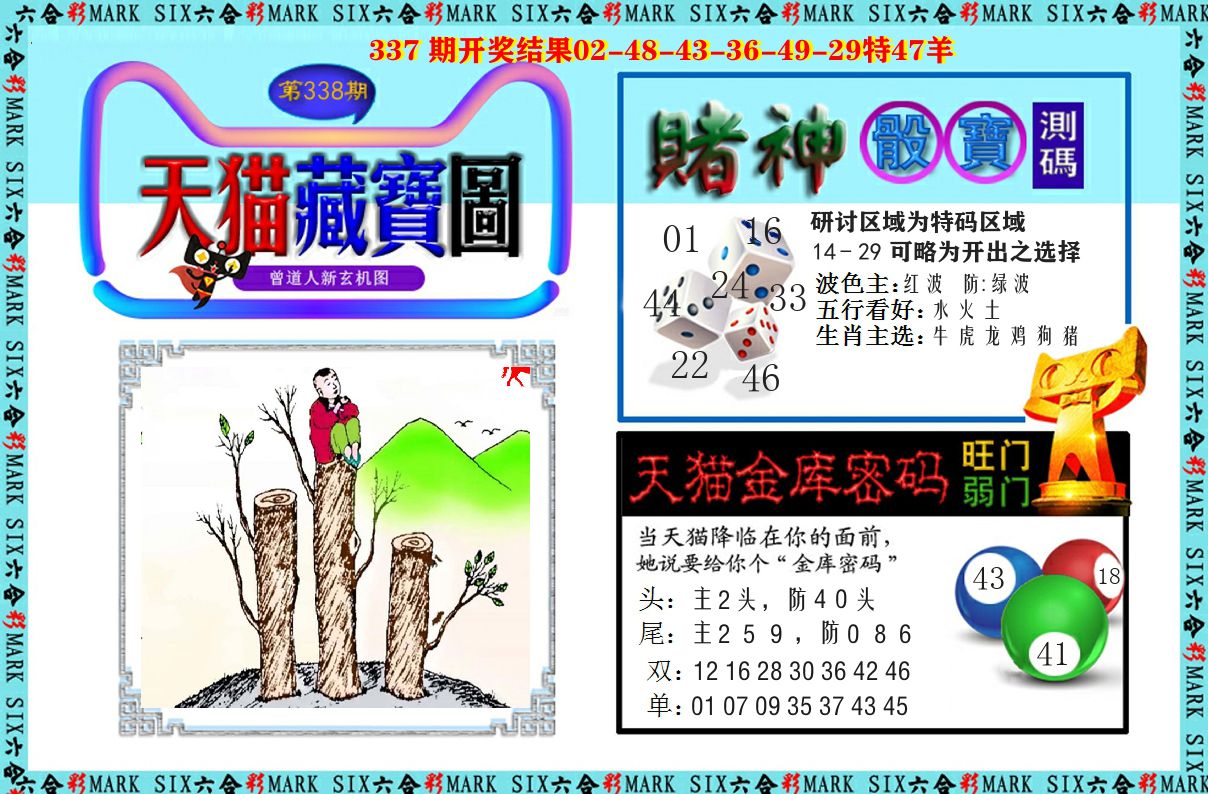 天猫藏宝图 第338期