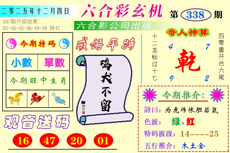 澳门六合玄机 第338期