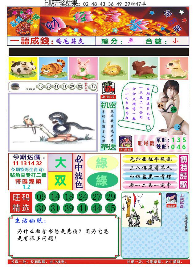澳门财经宝鉴 第338期