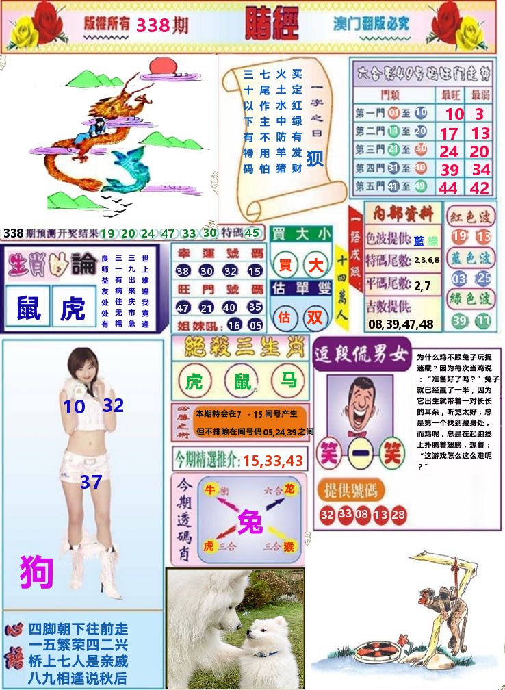 澳门赌经 第338期