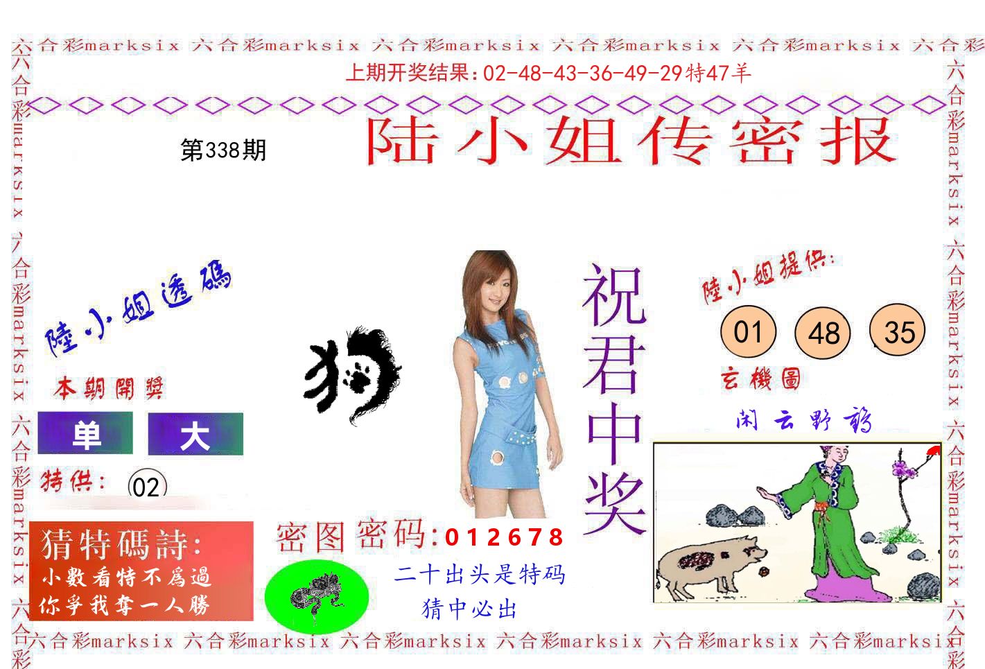 陆小姐密报 第338期