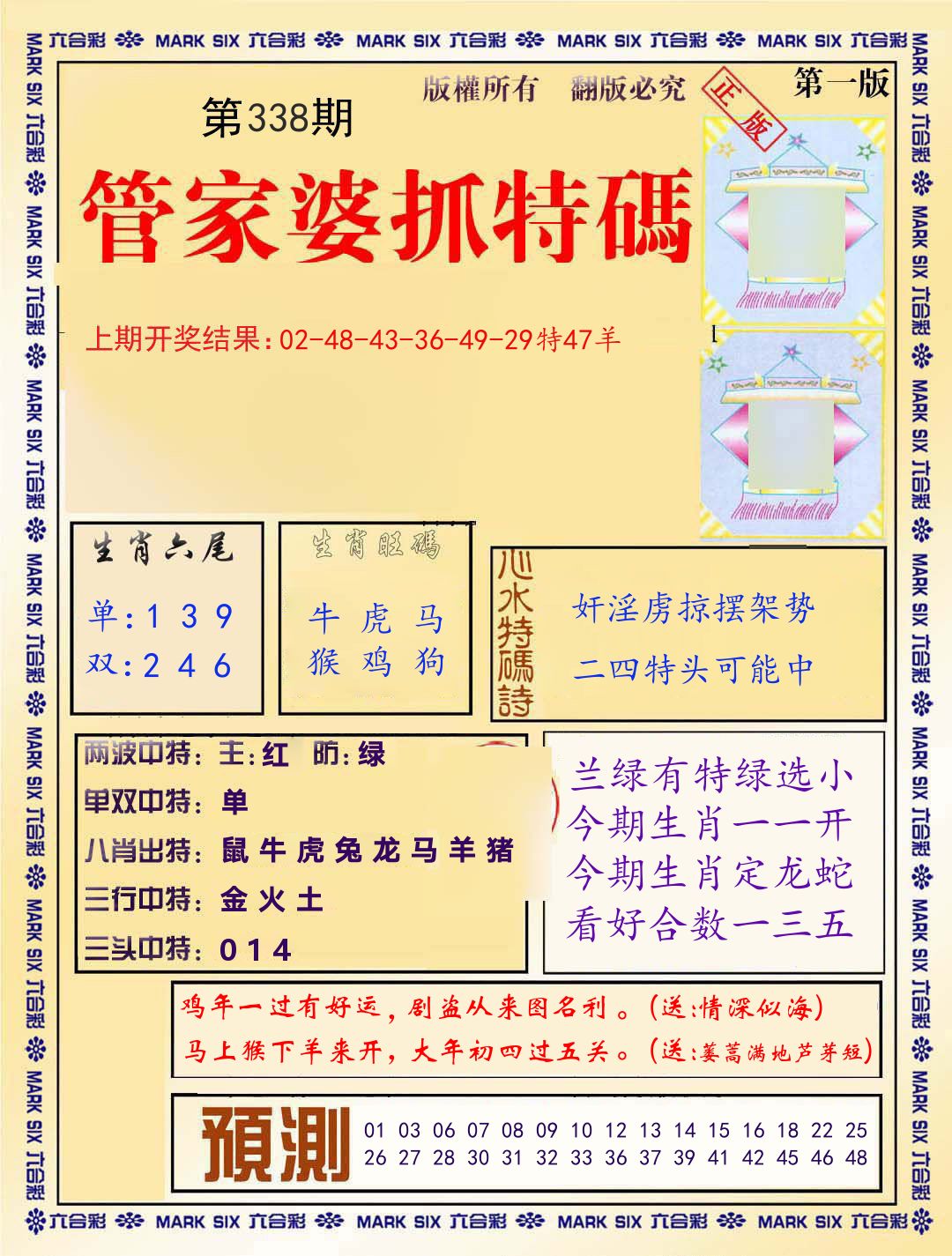 管家婆抓特码 第338期
