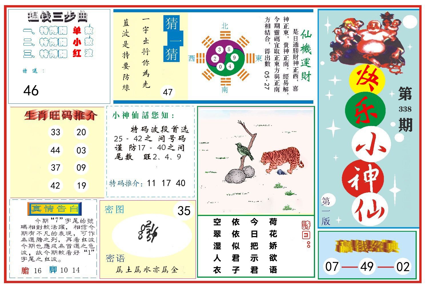 快乐小神仙 第338期