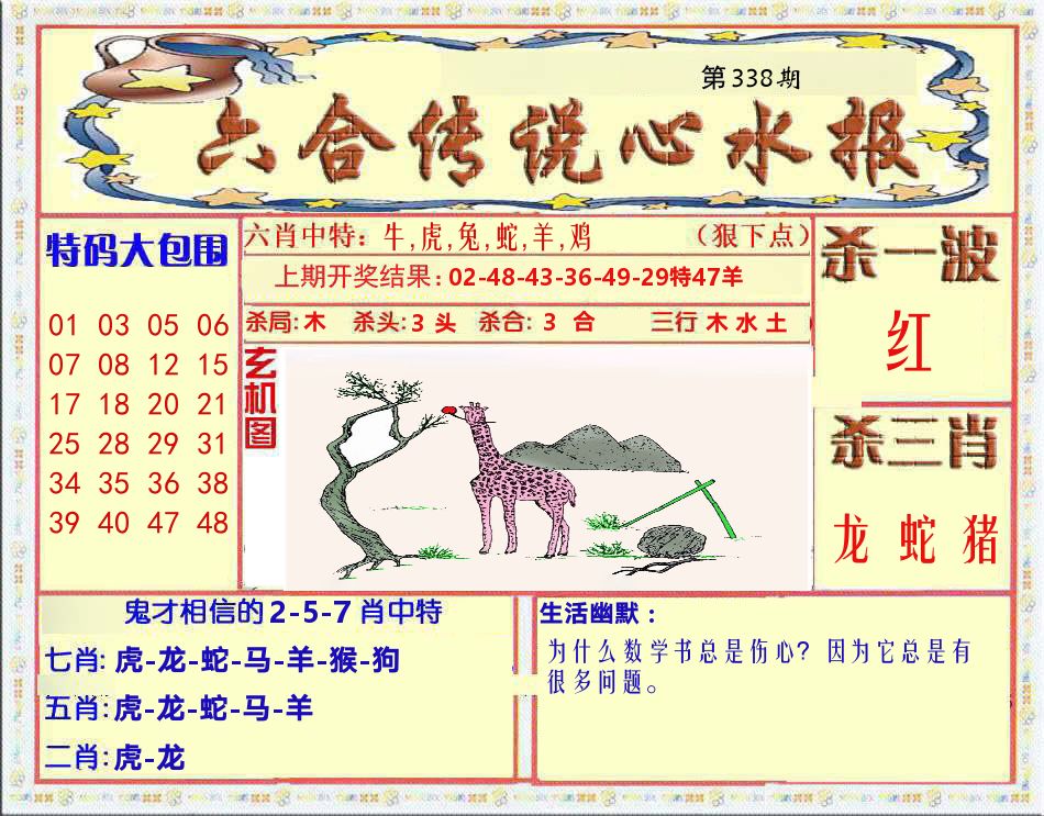 六合传说心水报 第338期