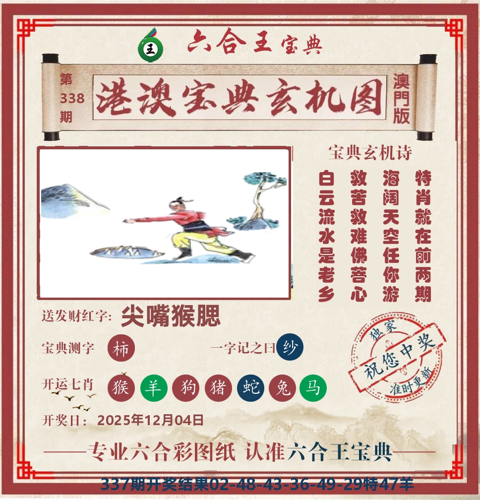 六合王宝典玄机 第338期