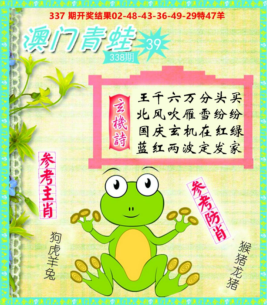 青蛙系列39 第338期
