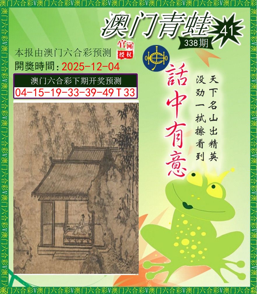 青蛙系列43 第338期
