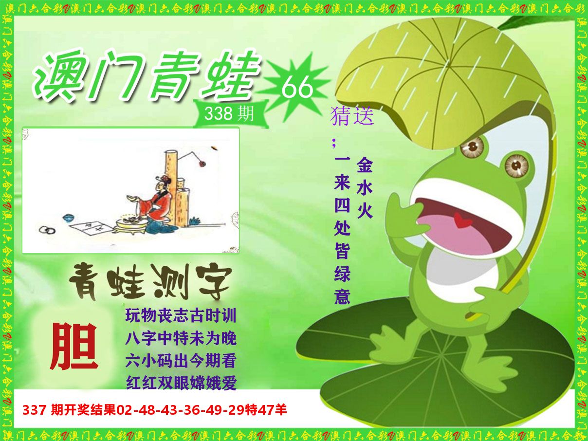 青蛙系列66 第338期