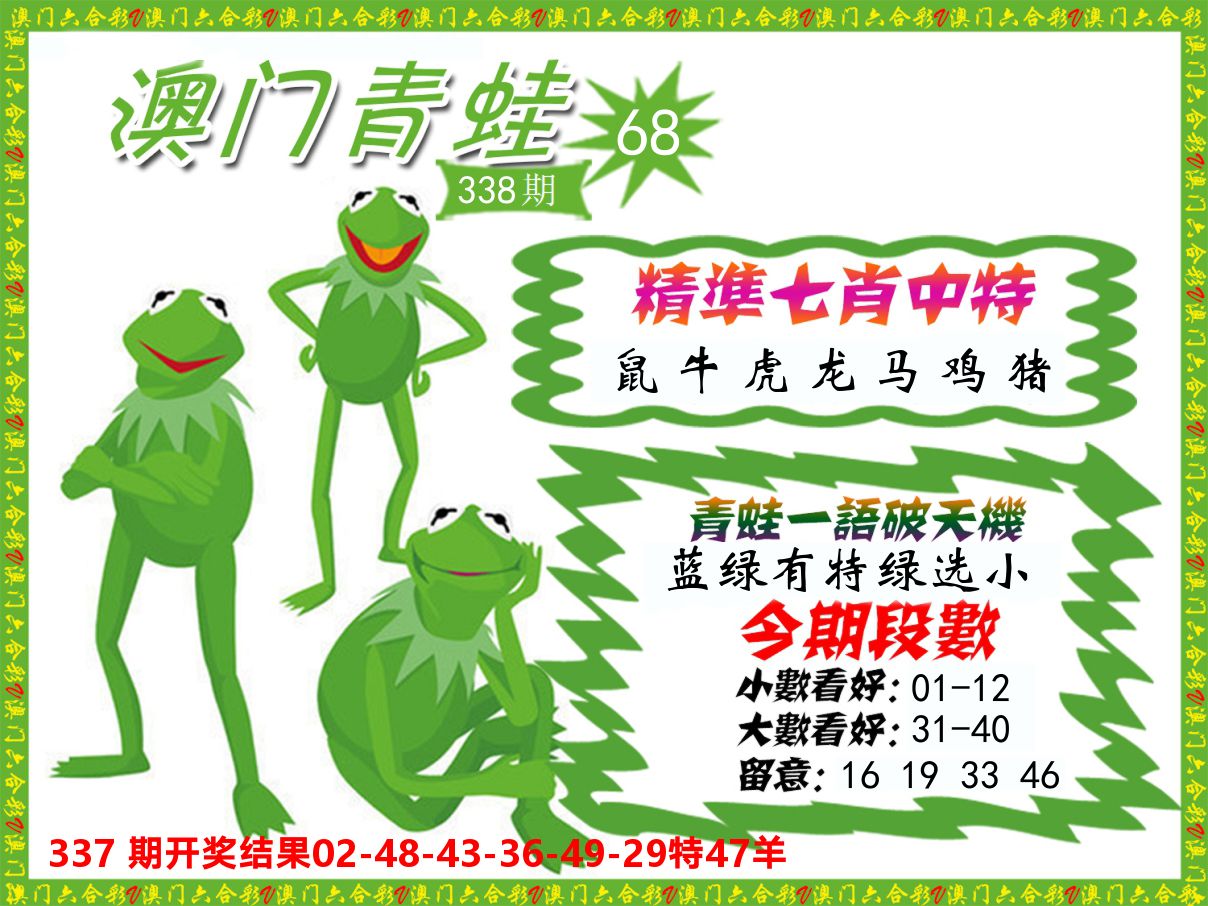 青蛙系列68 第338期