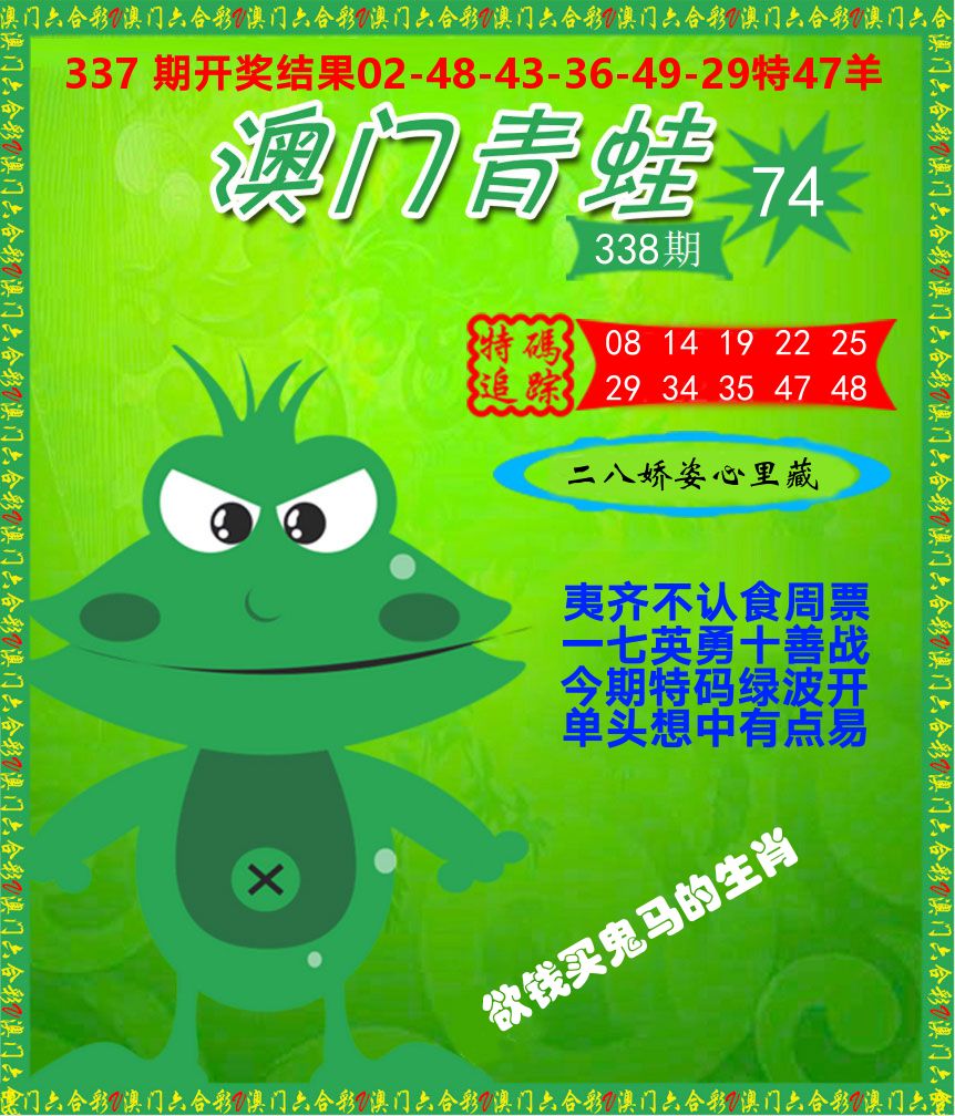 青蛙系列74 第338期