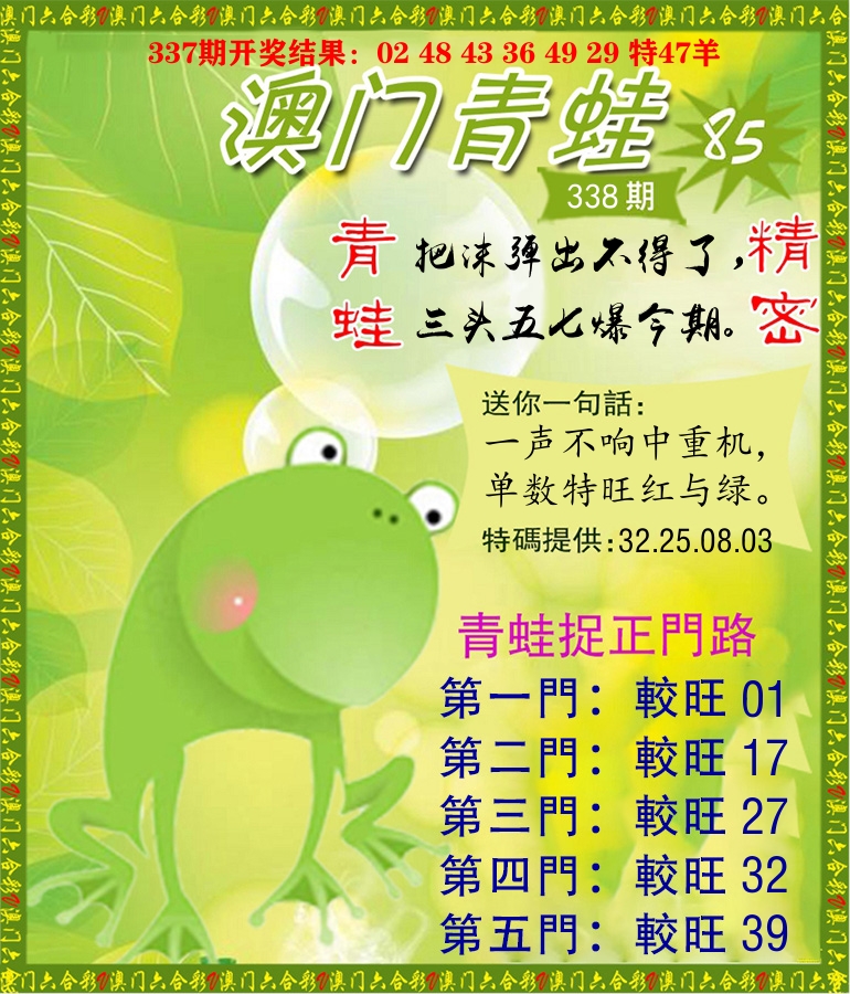 青蛙系列85 第338期