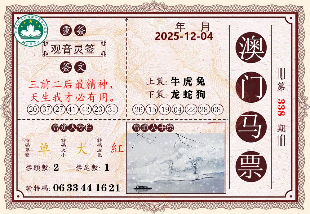 澳门马票 第338期