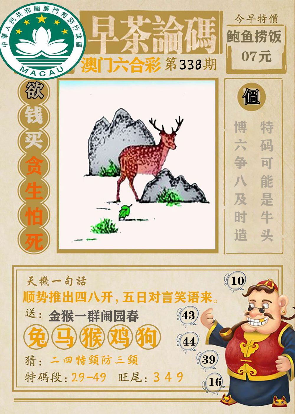 早茶论码 第338期
