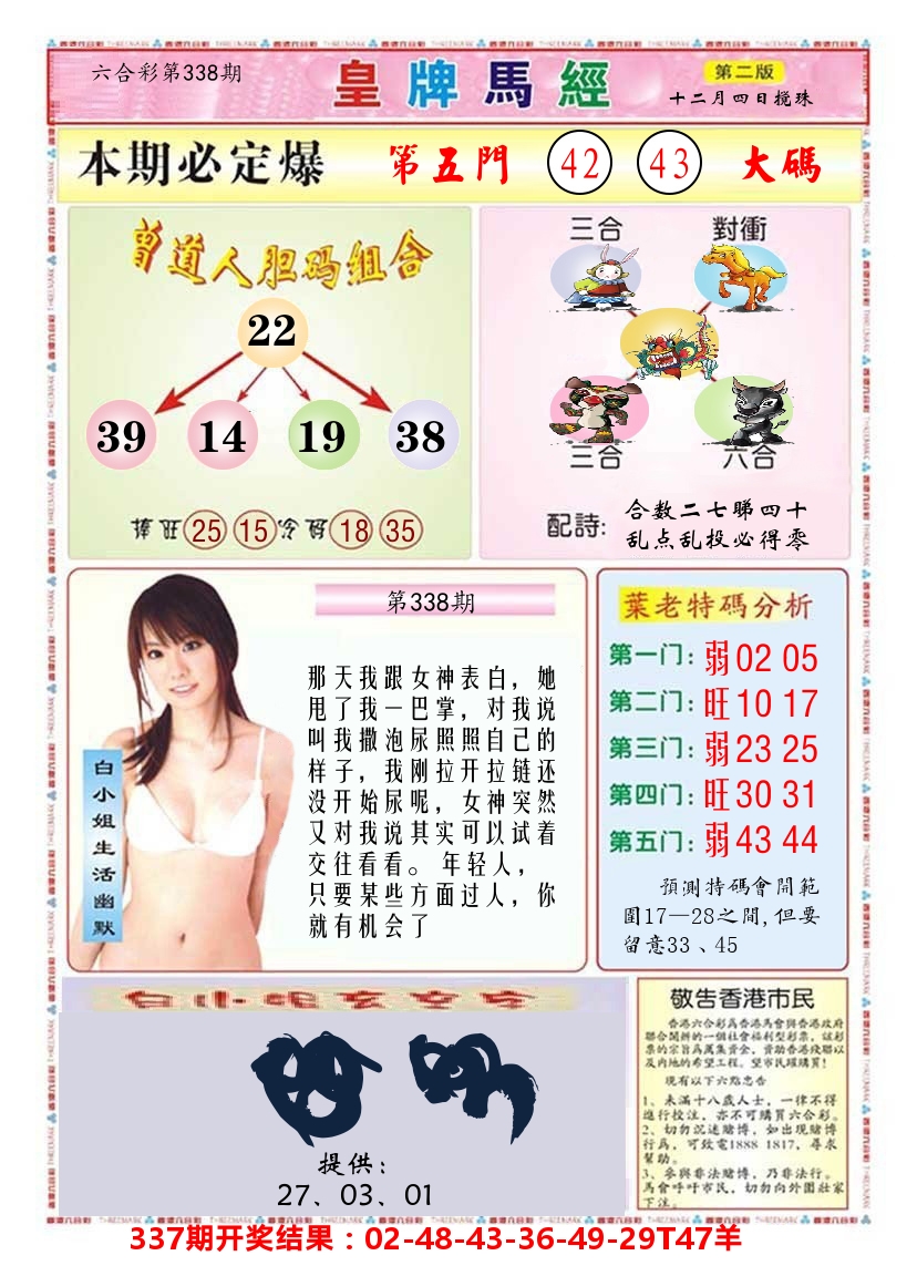 澳门皇牌马经B 第338期