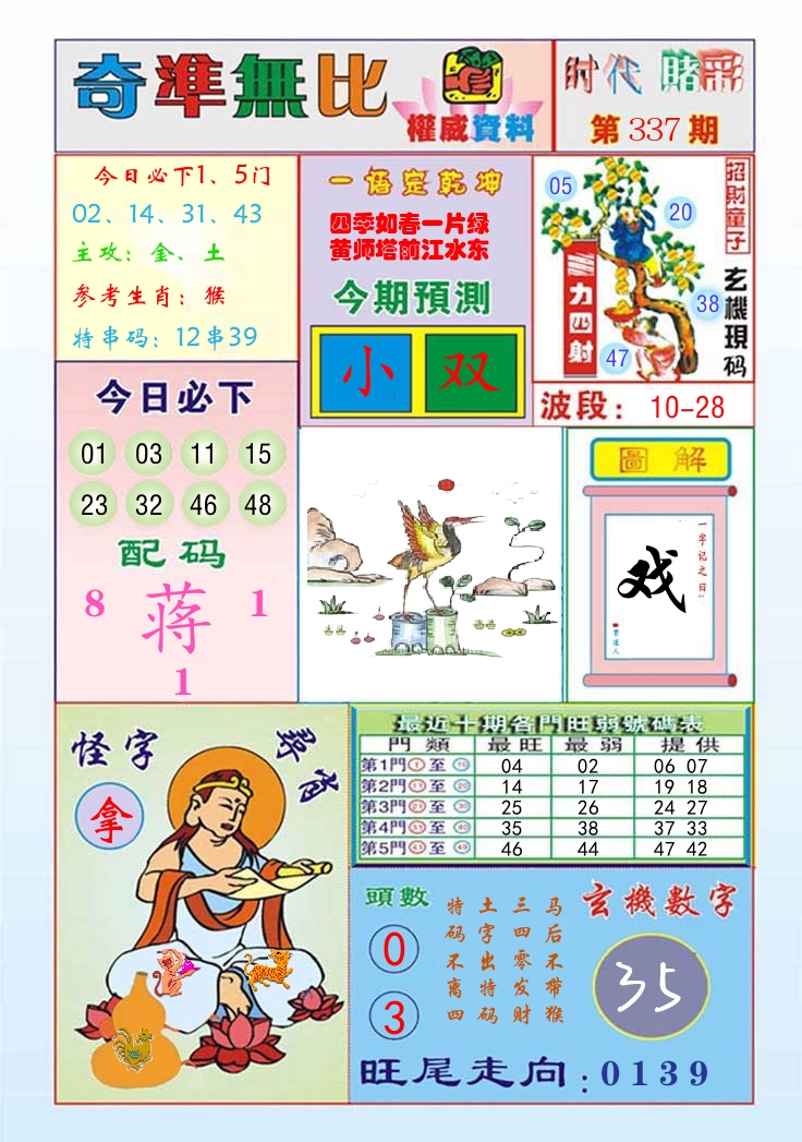 时代赌彩 第338期