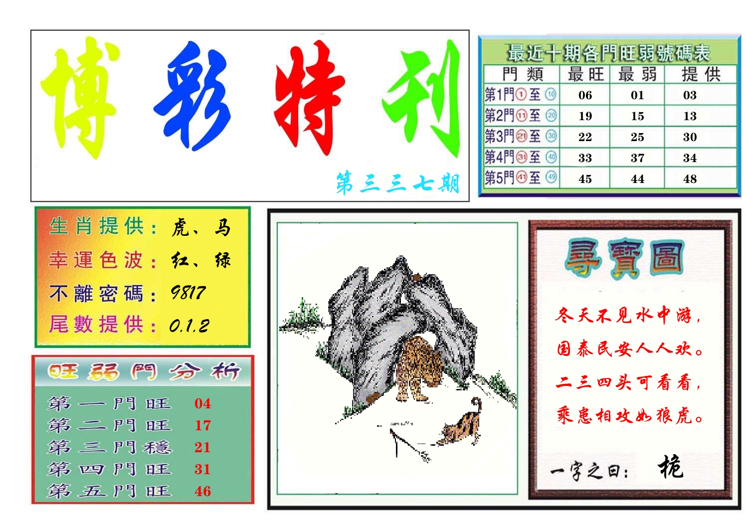 博彩特刊 第338期