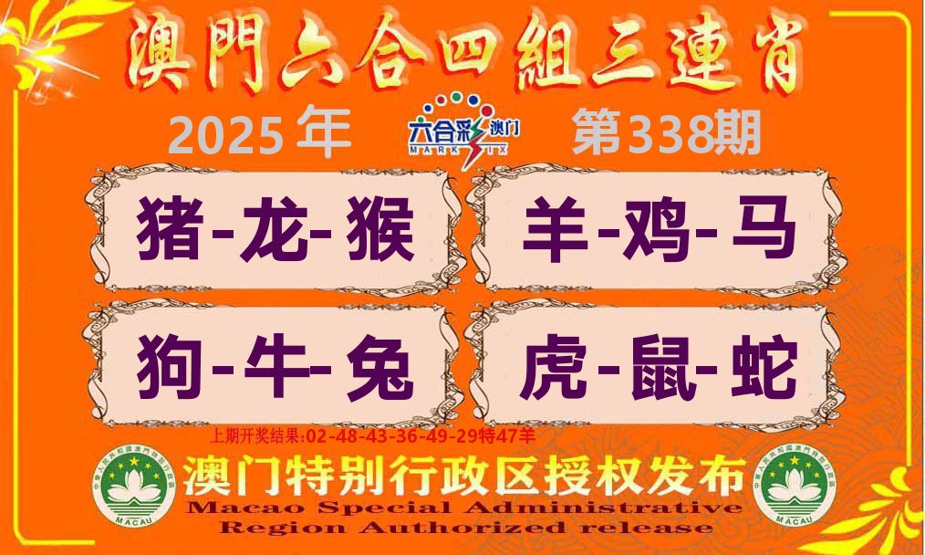 六合三连肖 第338期